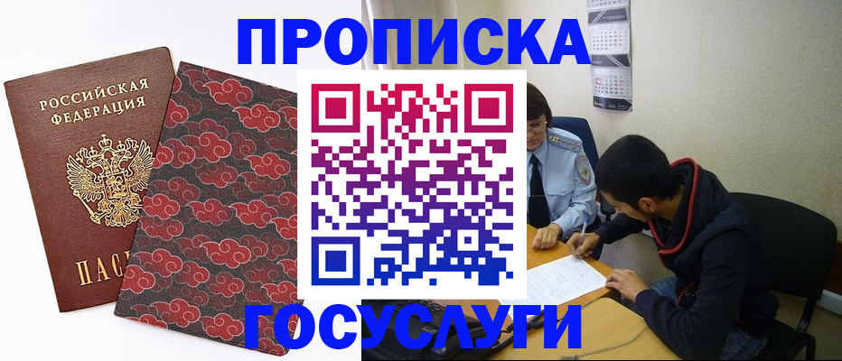 временная регистрация купить в Щучье