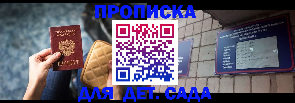 прописка штамп в Щучье