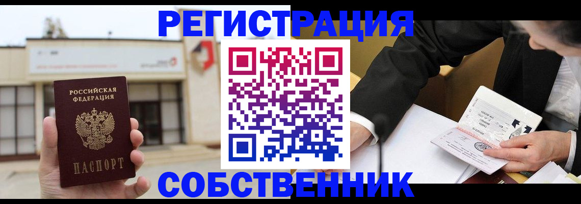 временная регистрация для школы в Щучье