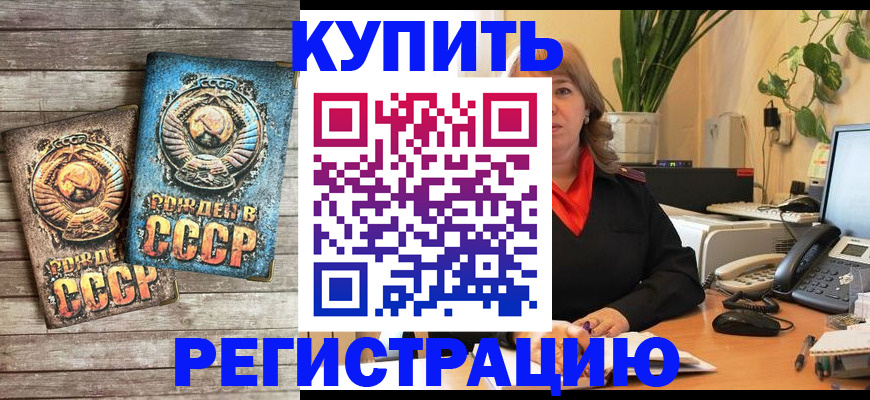 временная регистрация законно в Щучье