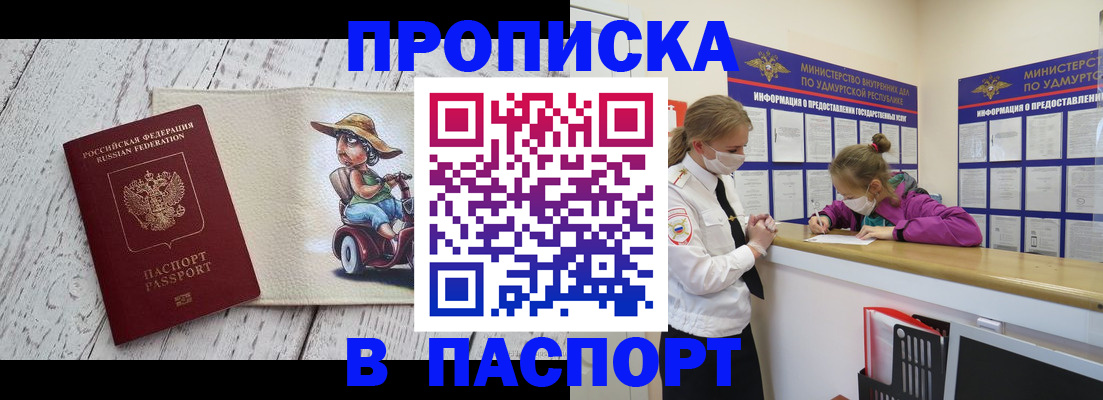 прописка ребенка в Щучье