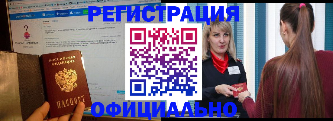 временная регистрация законно в Щучье