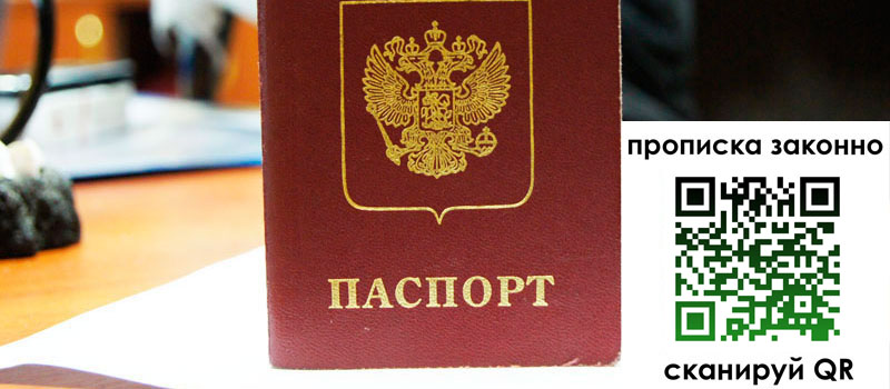 прописка в Щучье регистрация в Щучье